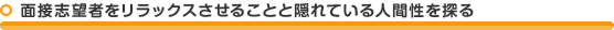 対人と信頼関係を築くことができるかを探る